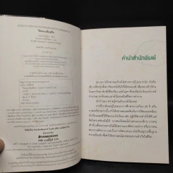 ใช้สมองเปลี่ยนชีวิต - Toshinori Kato รูปที่ 5