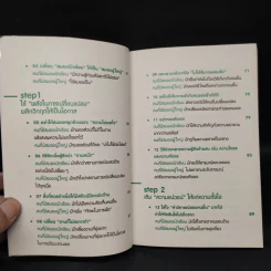 ใช้สมองเปลี่ยนชีวิต - Toshinori Kato รูปที่ 7