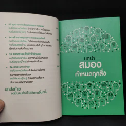 ใช้สมองเปลี่ยนชีวิต - Toshinori Kato รูปที่ 9