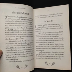 สัตว์มหัศจรรย์และถิ่นที่อยู่ - J.K. Rowling (เจ. เค. โรว์ลิง) รูปที่ 7