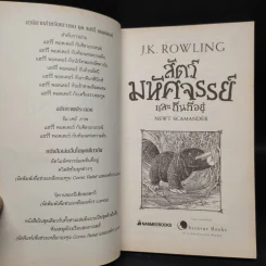 สัตว์มหัศจรรย์และถิ่นที่อยู่ - J.K. Rowling (เจ. เค. โรว์ลิง) รูปที่ 4