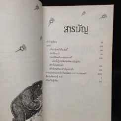 สัตว์มหัศจรรย์และถิ่นที่อยู่ - J.K. Rowling (เจ. เค. โรว์ลิง) รูปที่ 6