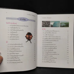 ความรู้รอบตัวสำหรับเยาวชน โลกของเรา - ชิต ภิบาลแทน รูปที่ 6