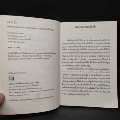เงาะป่า - พระบาทสมเด็จพระจุลจอมเกล้าเจ้าอยู่หัว รูปที่ 6
