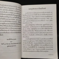 เงาะป่า - พระบาทสมเด็จพระจุลจอมเกล้าเจ้าอยู่หัว รูปที่ 7