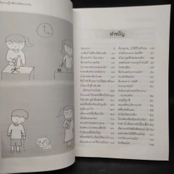 Why เกร็ดความรู้ใกล้ตัวในชีวิตประจำวัน ทำไม? อะไร? อย่างไร? - ศศวรรณ มงคลภาพ รูปที่ 7