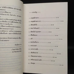 ความน่าจะเป็นบนเส้นขนาน - วินทร์ เลียววาริณ, ปราบดา หยุ่น รูปที่ 7
