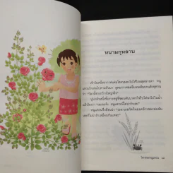 โลกของหนูแหวน (ภาคก่อนวัยรุ่น) - ศราวก รูปที่ 7