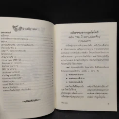 ตำรับยาสมุนไพร - พระธรรมสิงหบุราจารย์ (หลวงพ่อจรัญ) รูปที่ 6