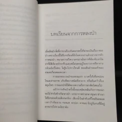 ป่าในอดีต - ชาลี เอี่ยมกระสินธุ์ รูปที่ 6