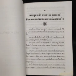 ที่ระลึกในงานพระราชทานเพลิงศพ นางลำจวน เมระดิษฐ์ รูปที่ 8
