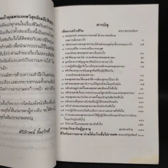 ที่ระลึกในงานพระราชทานเพลิงศพ นางลำจวน เมระดิษฐ์ รูปที่ 7