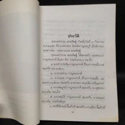 ที่ระลึกในงานพระราชทานเพลิงศพ นางลำจวน เมระดิษฐ์ รูปที่ 6