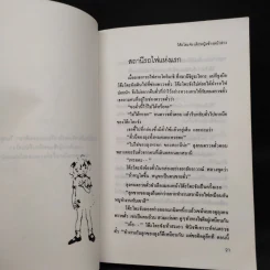 โต๊ะโตะจัง เด็กหญิงข้างหน้าต่าง - คุโรยานางิ เท็ตสึโกะ รูปที่ 6