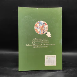 บันทึกแพทย์รามา - พญ. ลลิตา ธีระสิริ รูปที่ 2