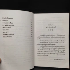 บันทึกแพทย์รามา - พญ. ลลิตา ธีระสิริ รูปที่ 6
