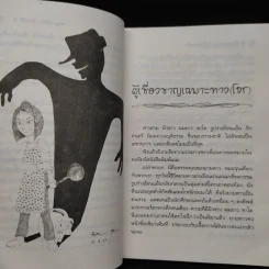 บันทึกแพทย์รามา - พญ. ลลิตา ธีระสิริ รูปที่ 7