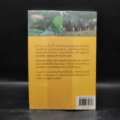 มหัศจรรย์เขาใหญ่ - อำนวย อินทรักษ์ รูปที่ 2