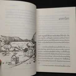 มหัศจรรย์เขาใหญ่ - อำนวย อินทรักษ์ รูปที่ 7