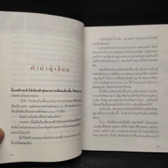 พญาอินทรี - จรัญ ยั่งยืน รูปที่ 6