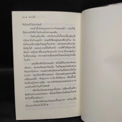 หากินกลางป่า - วัธนา บุญยัง รูปที่ 7