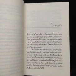 หากินกลางป่า - วัธนา บุญยัง รูปที่ 6