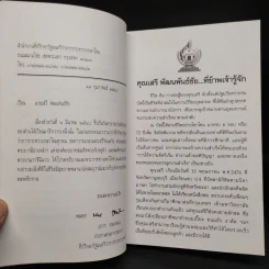 ชีวิตลิขิตเอง - เสรี พัฒนพันธ์ชัย รูปที่ 6
