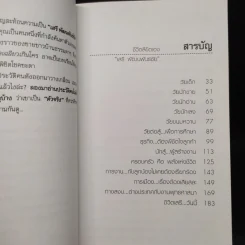 ชีวิตลิขิตเอง - เสรี พัฒนพันธ์ชัย รูปที่ 8