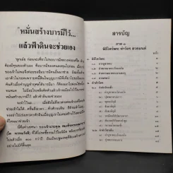 บทสวดมนต์ ยอดพระกัณฑ์ไตรปิฎก พระคาถาชินบัญชร และมหามงคลคาถา พระแก้วมรกต รูปที่ 5