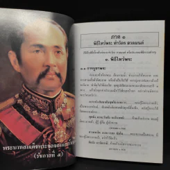บทสวดมนต์ ยอดพระกัณฑ์ไตรปิฎก พระคาถาชินบัญชร และมหามงคลคาถา พระแก้วมรกต รูปที่ 9