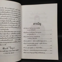 9 คดีดังข้ามศตวรรษ - ยืนหยัด ใจสมุทร รูปที่ 7