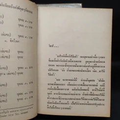 ชายโฉด 2 เล่มจบ - ดวงดาว รูปที่ 7