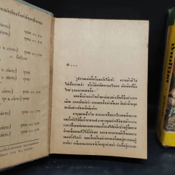 ชายโฉด 2 เล่มจบ - ดวงดาว รูปที่ 6