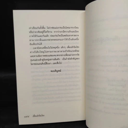 เพื่อนรักริมโขง - เขมชาติ รูปที่ 7
