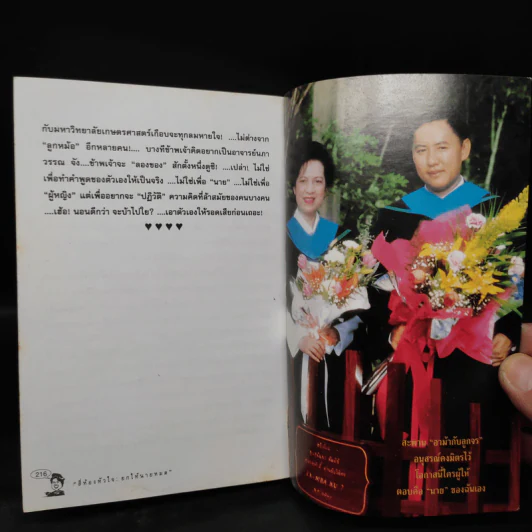 สี่ห้องหัวใจ ยกให้นายหมด เปิดปูมบันทึกเลขานุการ รูปที่ 7