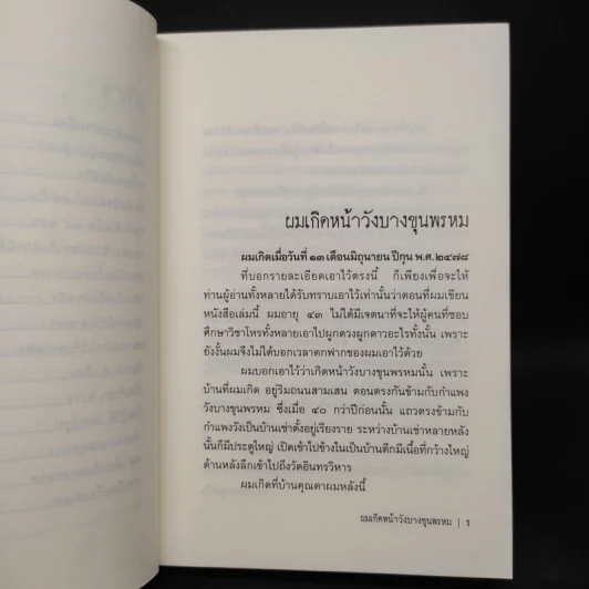 การเมืองเรื่องตัณหา - สมัคร สุนทรเวช รูปที่ 8