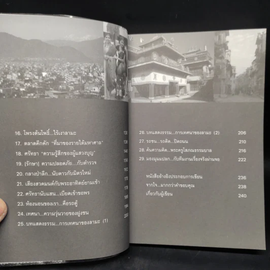 ลามะหนุ่ม เนปาล กับเรื่องจริงผ่านจอ - วรเชษฐ เขียวจันทร์ รูปที่ 7