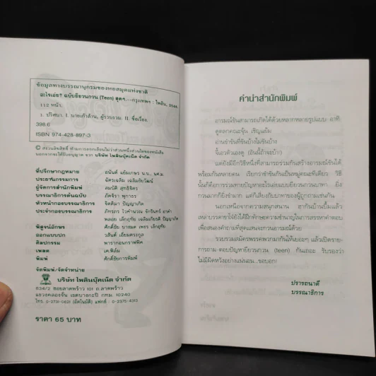 อะไรเอ่ย? ฉบับยียวนกวน (Teen) สุดๆ - นายเก้าล้าน รูปที่ 5
