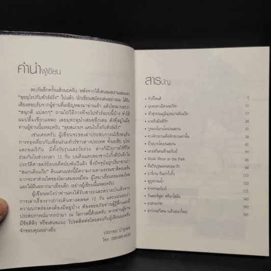 ลุยสแกนฯ แดนไวกิ้งกับทัวร์ฝรั่ง - ประกอบ บำรุงผล รูปที่ 6