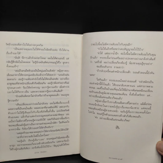 แกะรอยรัก - กิ่งฉัตร รูปที่ 8