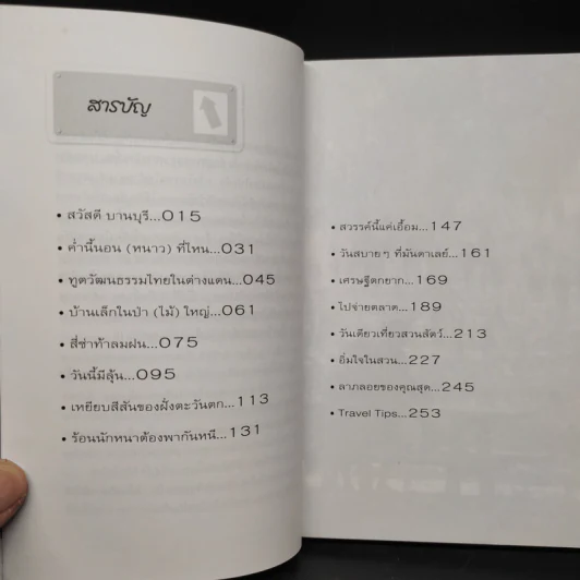 ไปเป็นนกขมิ้นถิ่นจิงโจ้ - หนูเล็ก รูปที่ 6