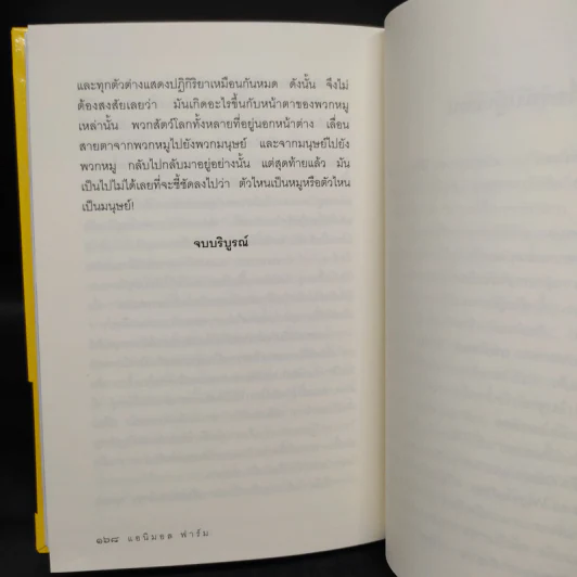 Animal Farm แอนิมอลฟาร์ม (ปกแข็ง) - George Orwell (จอร์จ ออร์เวลล์) รูปที่ 7
