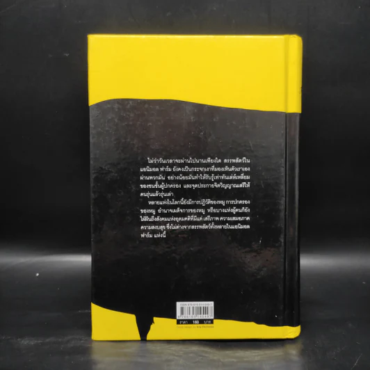 Animal Farm แอนิมอลฟาร์ม (ปกแข็ง) - George Orwell (จอร์จ ออร์เวลล์) รูปที่ 2