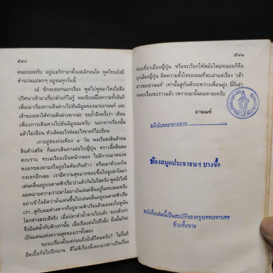 เจ้าสาวของอานนท์ - ว.ณ ประมวญมารค รูปที่ 8