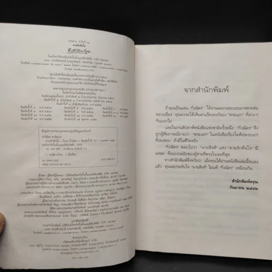 ตามรักคืนใจ - กิ่งฉัตร รูปที่ 5