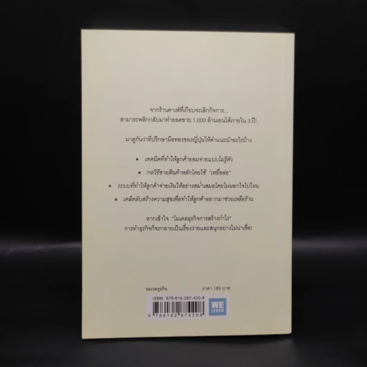 วิธีขายของราคา 40 ล้านเยน ด้วยแก้วกาแฟราคา 400 เยน - ทาคาอิ โยโกะ รูปที่ 2