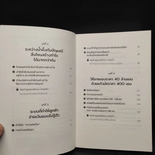 วิธีขายของราคา 40 ล้านเยน ด้วยแก้วกาแฟราคา 400 เยน - ทาคาอิ โยโกะ รูปที่ 6