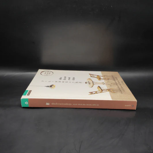 เพียงชั่วเวลากาแฟยังอุ่น - คาวางุจิ โทชิคาซึ (Toshikazu Kawaguchi) รูปที่ 3