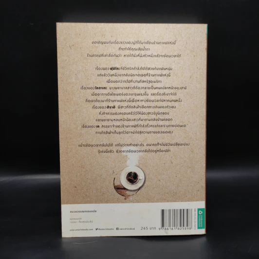 เพียงชั่วเวลากาแฟยังอุ่น - คาวางุจิ โทชิคาซึ (Toshikazu Kawaguchi) รูปที่ 2