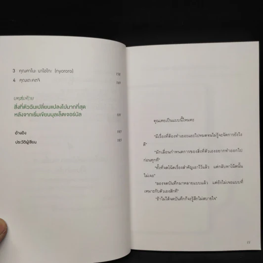 จัดระบบความคิด จัดระเบียบชีวิต ด้วย "บุลเล็ตเจอร์นัล" - Marie รูปที่ 8
